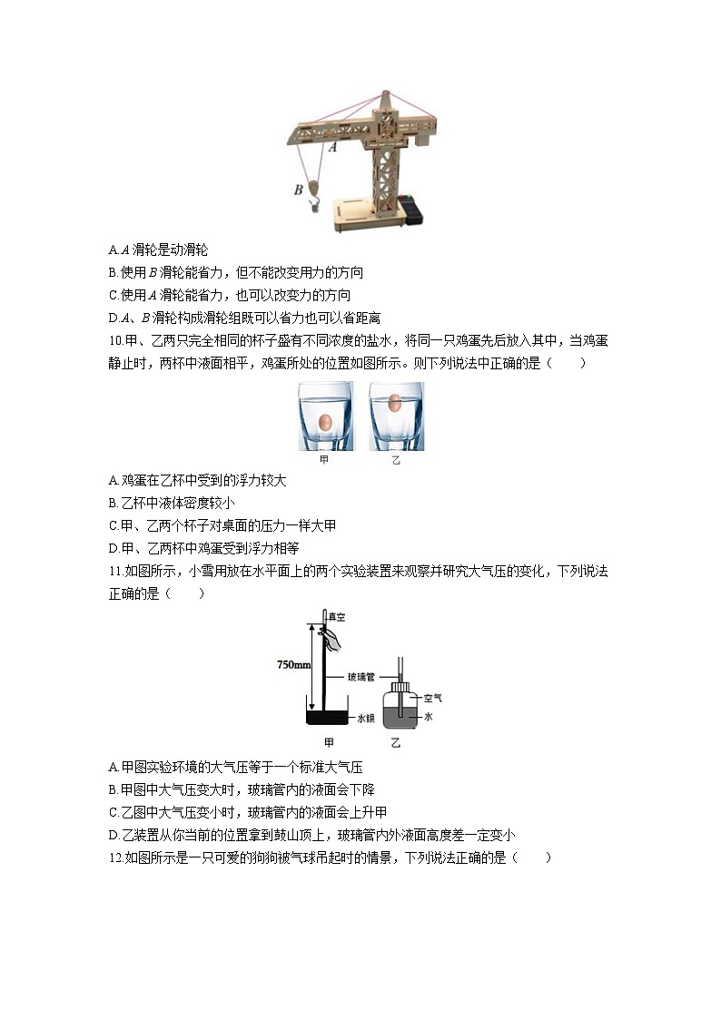 福建省福州市仓山区实验中学教育集团2023-2024学年下学期5月达标检测八年级物理试卷第3页