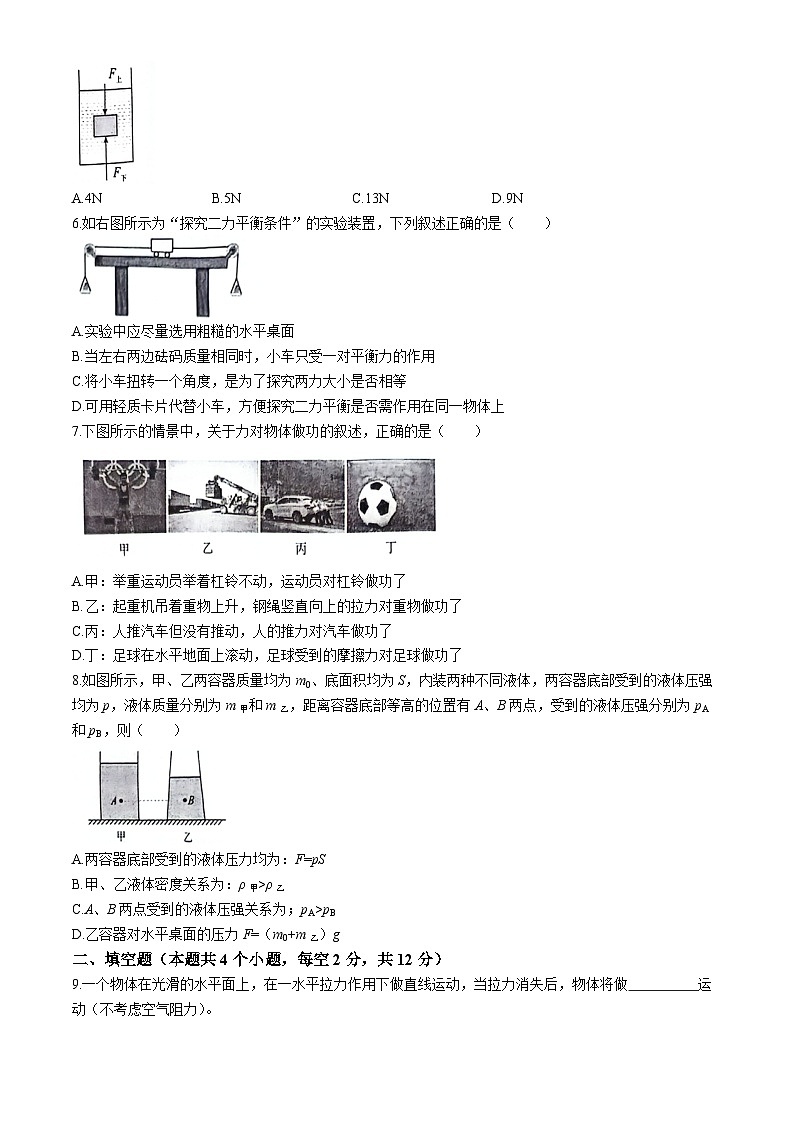 贵州省铜仁市印江土家族苗族自治县2023-2024学年八年级下学期5月月考物理试题第2页