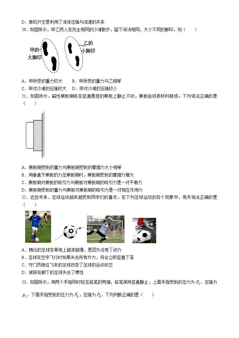 黑龙江省哈尔滨市第四十七中学校2023-2024学年八年级下学期期中考试物理试题第2页