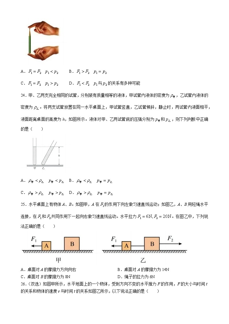 黑龙江省哈尔滨市第四十七中学校2023-2024学年八年级下学期期中考试物理试题第3页