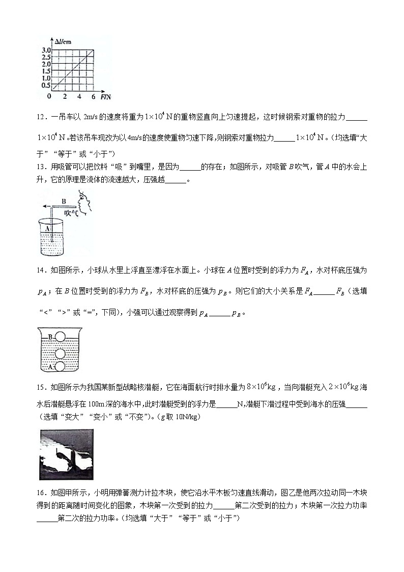 河北省衡水市枣强县2023-2024学年八年级下学期5月月考物理试题第3页