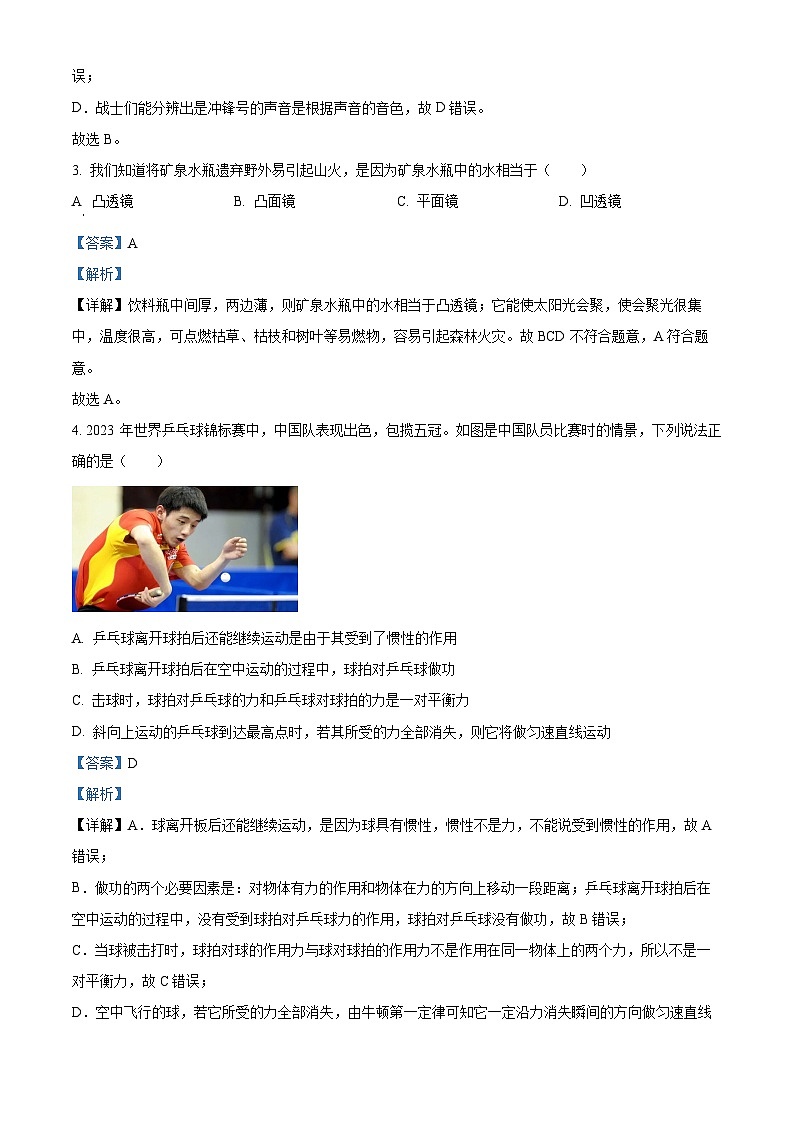 2024年甘肃省陇南市中考三模考试物理试题（学生版+教师版）02