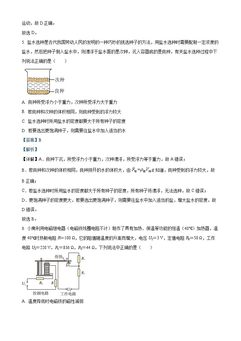 2024年甘肃省陇南市中考三模考试物理试题（学生版+教师版）03