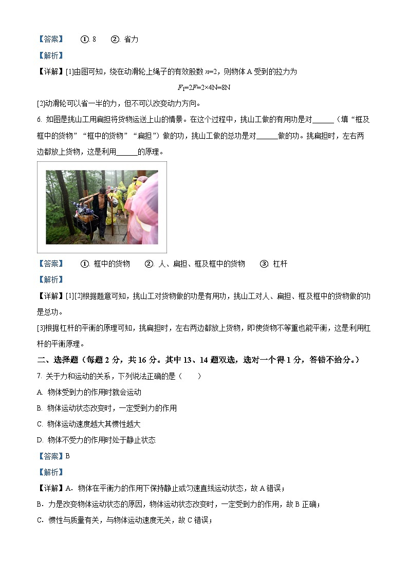 河南省安阳市林州市2023-2024学年八年级下学期5月月考物理试题（教师版）第3页