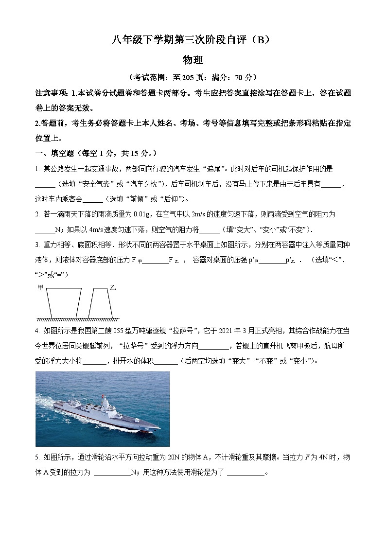 河南省安阳市林州市2023-2024学年八年级下学期5月月考物理试题（学生版）第1页
