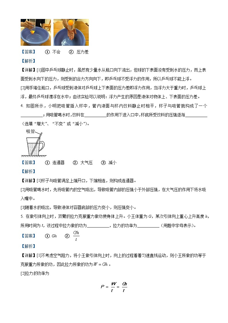 河南省商丘市虞城县2023-2024学年八年级下学期5月月考物理试题（教师版）第2页