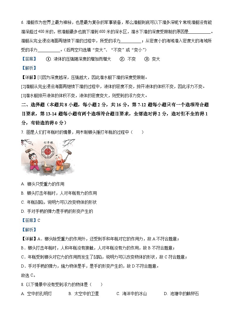 河南省商丘市虞城县2023-2024学年八年级下学期5月月考物理试题（教师版）第3页