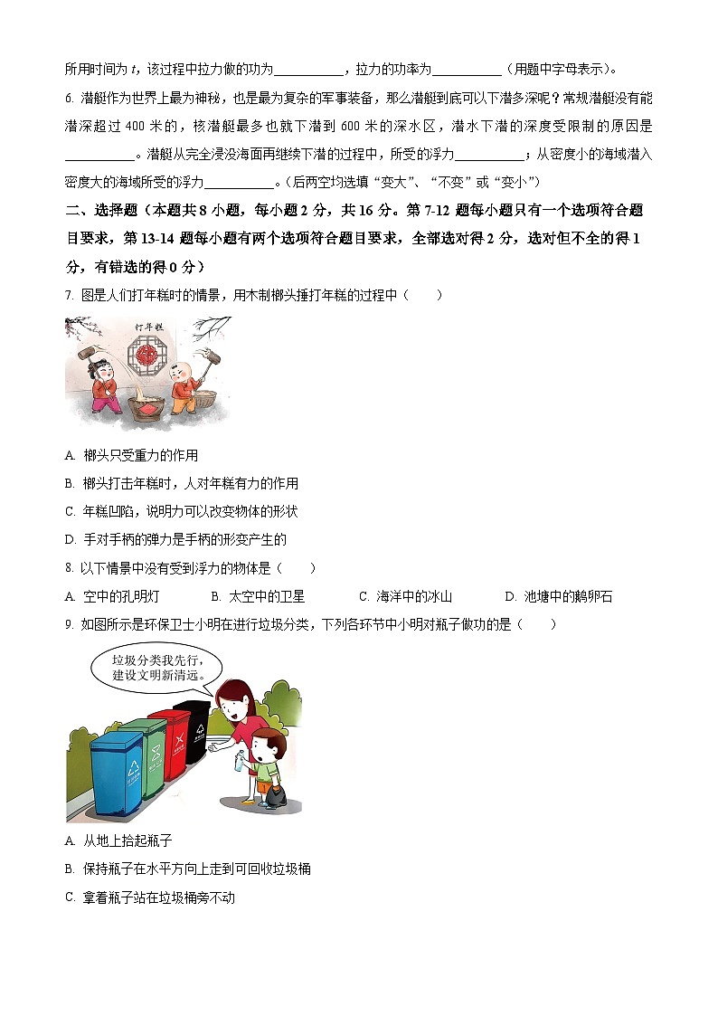 河南省商丘市虞城县2023-2024学年八年级下学期5月月考物理试题（学生版）第2页