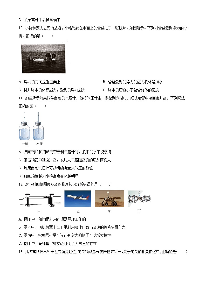 河南省商丘市虞城县2023-2024学年八年级下学期5月月考物理试题（学生版）第3页