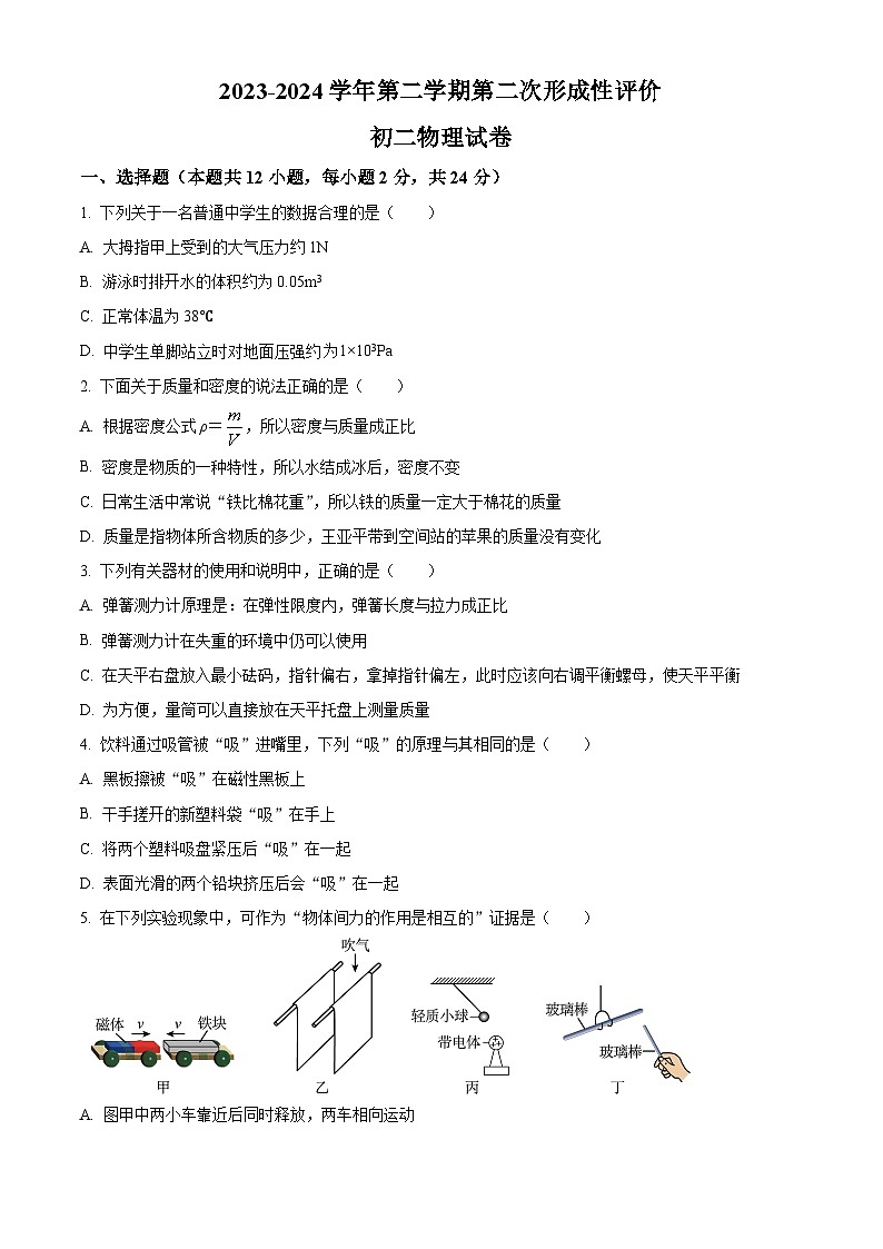 江苏省苏州市昆山市葛江中学 2023-2024学年八年级下学期第二次形成性评价（5月）物理试题（学生版）第1页