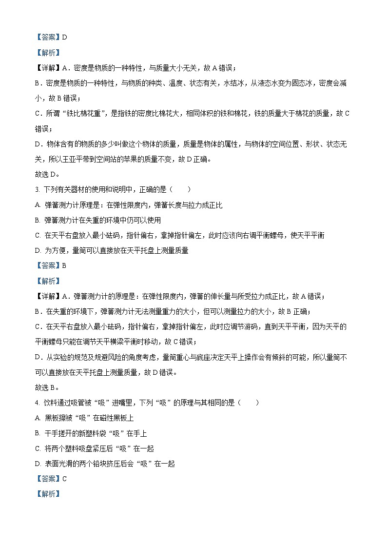 江苏省苏州市昆山市葛江中学 2023-2024学年八年级下学期第二次形成性评价（5月）物理试题（教师版）第2页