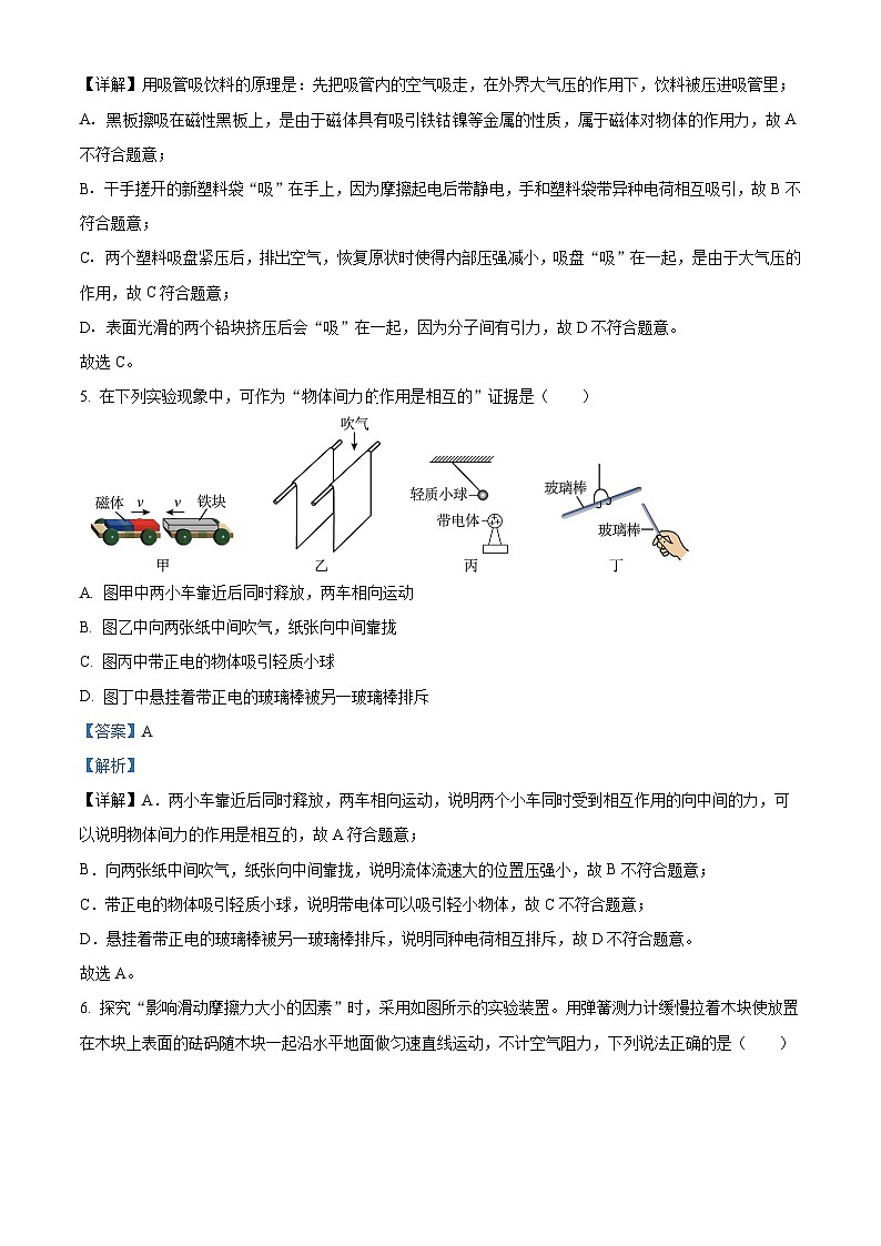 江苏省苏州市昆山市葛江中学 2023-2024学年八年级下学期第二次形成性评价（5月）物理试题（教师版）第3页