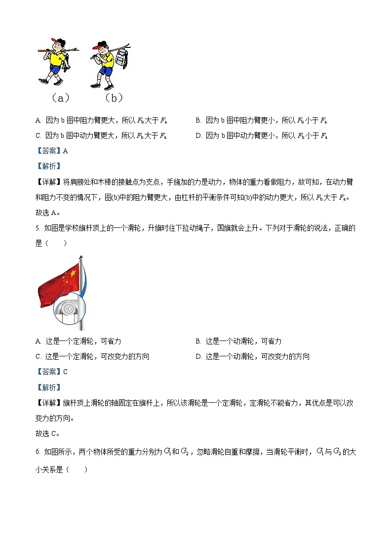 山东省济宁市金乡县2023-2024学年八年级下学期5月月考物理试题（学生版+教师版）03