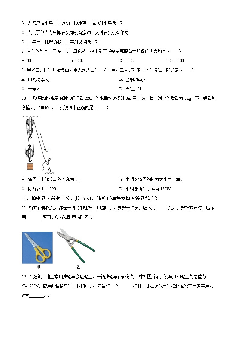 山东省济宁市金乡县2023-2024学年八年级下学期5月月考物理试题（学生版+教师版）03