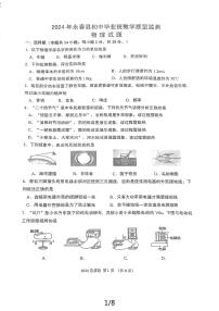 2024年福建省泉州市永春县中考模拟预测物理试题