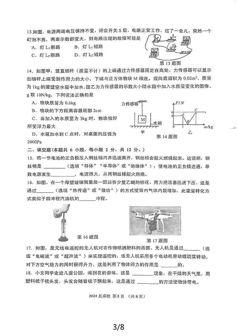 2024年福建省泉州市永春县中考模拟预测物理试题第3页