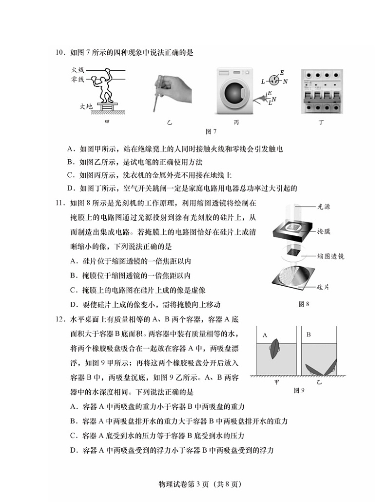 2024北京燕山初三二模物理试卷及答案03