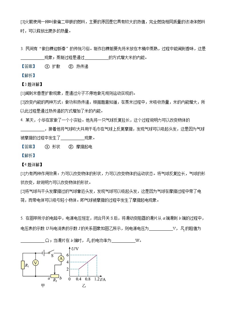 2024年河南省新乡市中考模拟预测物理试题（学生版+教师版）02