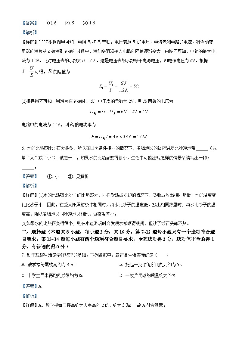 2024年河南省新乡市中考模拟预测物理试题（学生版+教师版）03