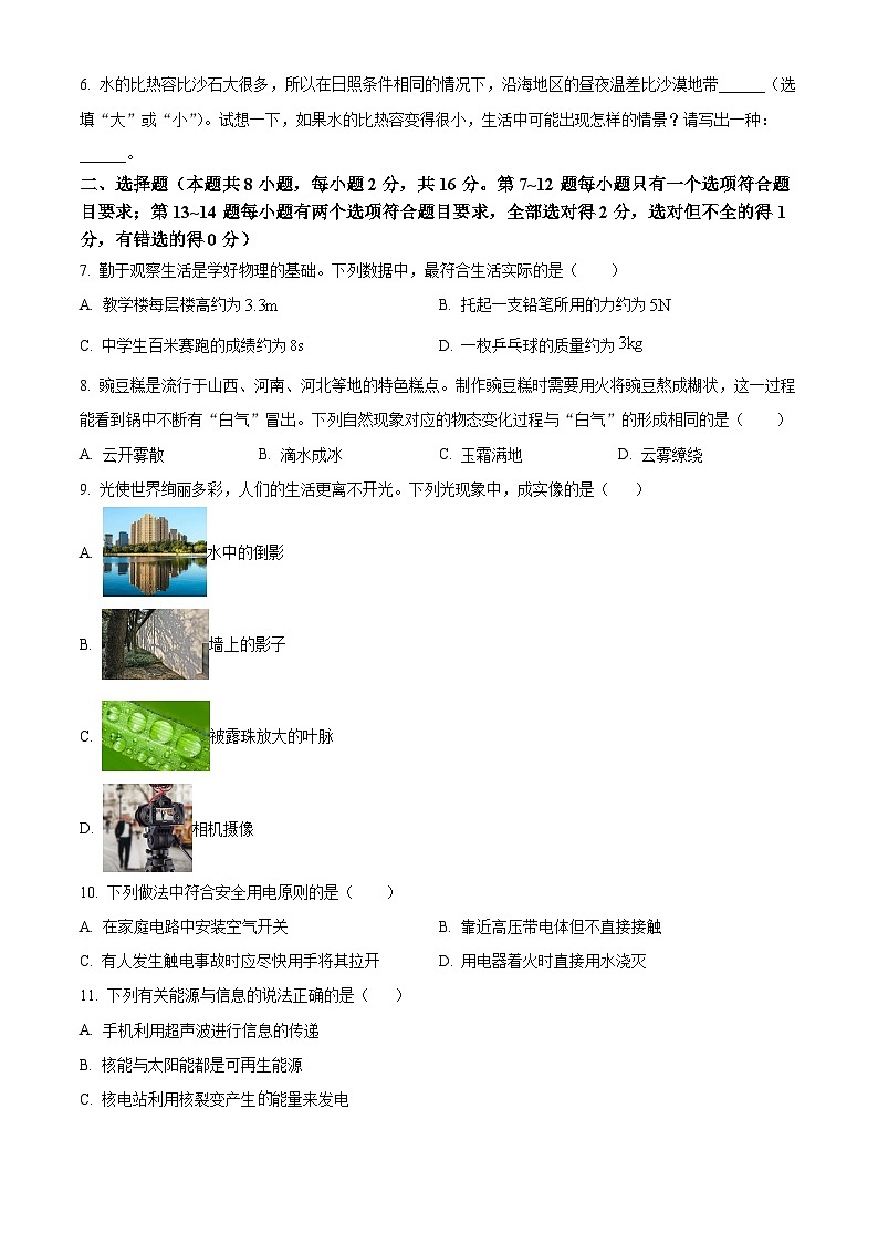 2024年河南省新乡市中考模拟预测物理试题（学生版+教师版）02