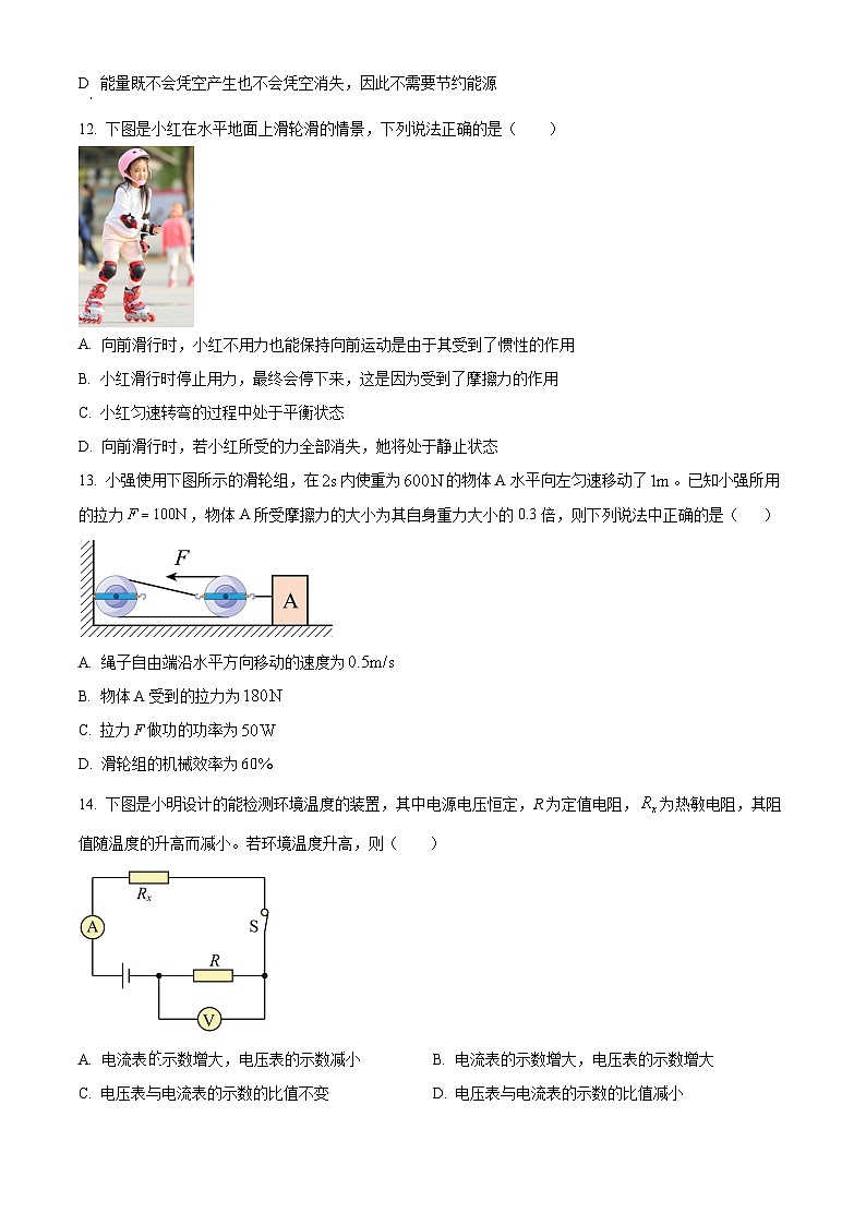 2024年河南省新乡市中考模拟预测物理试题（学生版+教师版）03