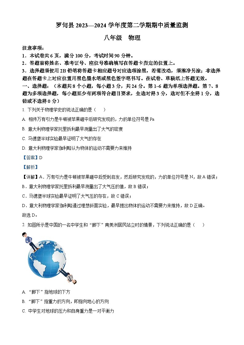 贵州省罗甸县2023-2024学年八年级下学期期中质量监测物理试题（教师版）第1页