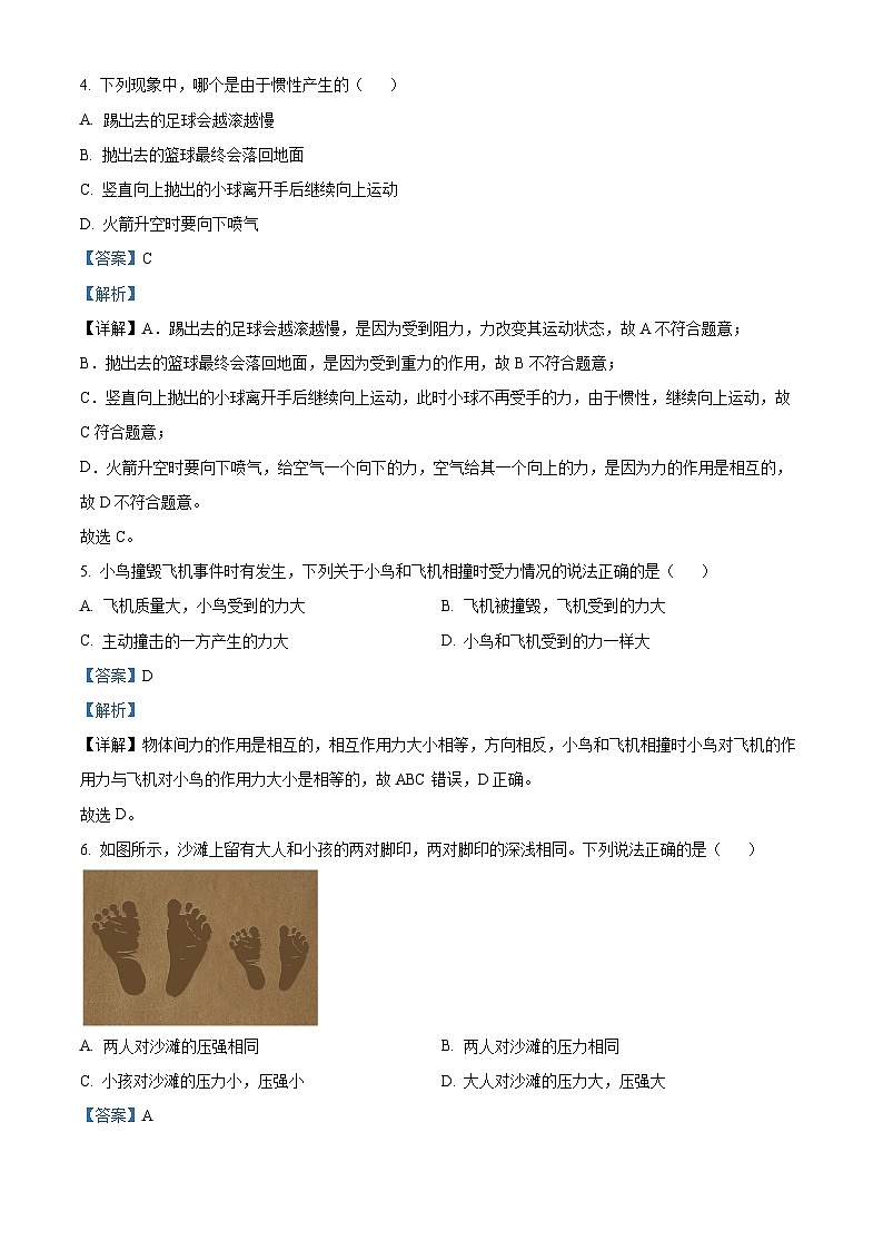 贵州省罗甸县2023-2024学年八年级下学期期中质量监测物理试题（教师版）第3页