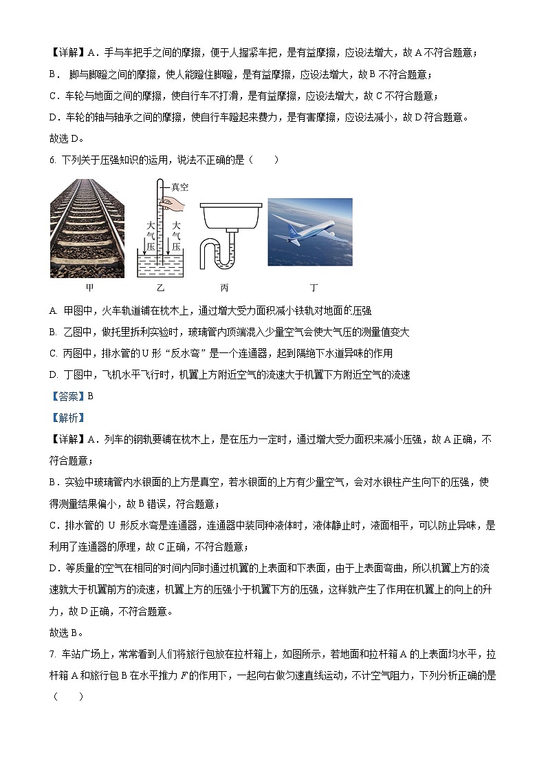 吉林省长春市朝阳区长春外国语学校2023-2024学年八年级下学期5月期中物理试题（学生版+教师版）03
