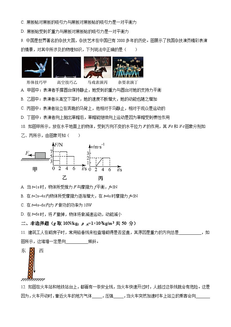 吉林省长春市朝阳区长春外国语学校2023-2024学年八年级下学期5月期中物理试题（学生版+教师版）03