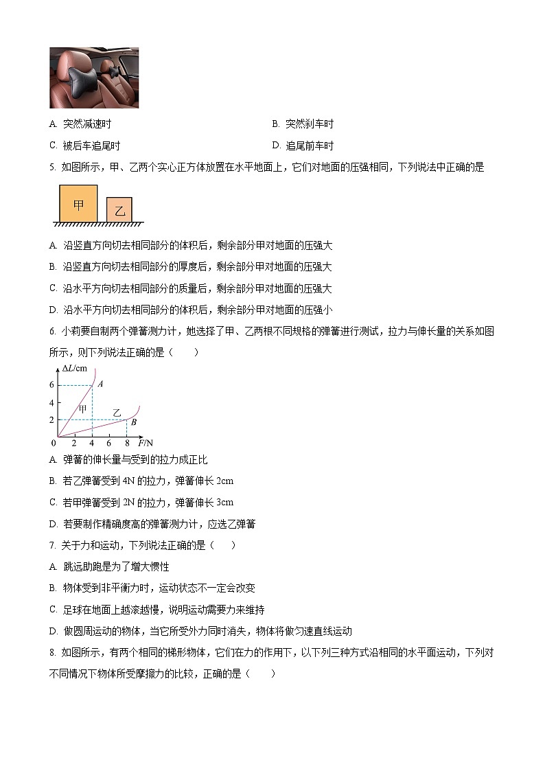 陕西省西安市名校协作联考2023-2024学年八年级下学期5月月考物理试题（学生版）第2页