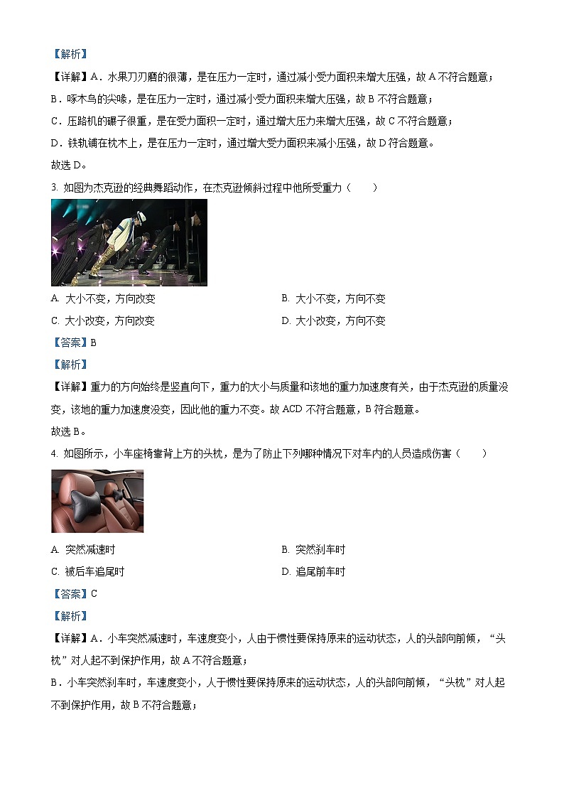 陕西省西安市名校协作联考2023-2024学年八年级下学期5月月考物理试题（教师版）第2页