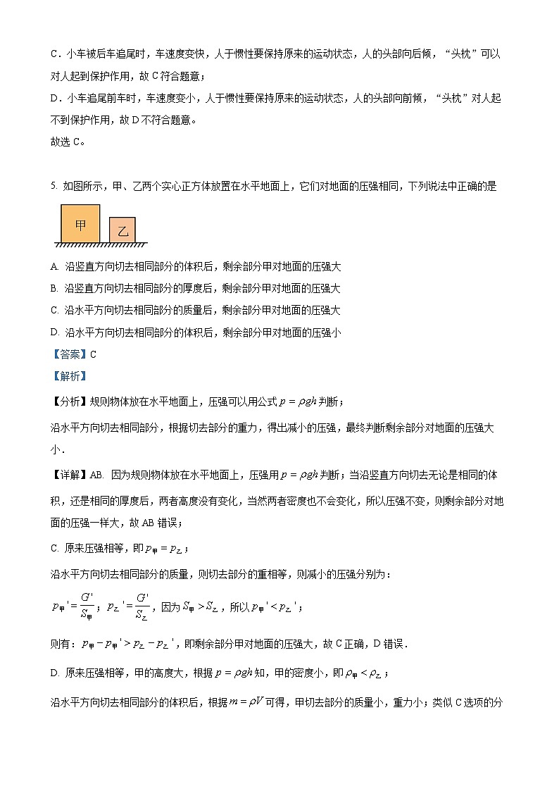 陕西省西安市名校协作联考2023-2024学年八年级下学期5月月考物理试题（教师版）第3页