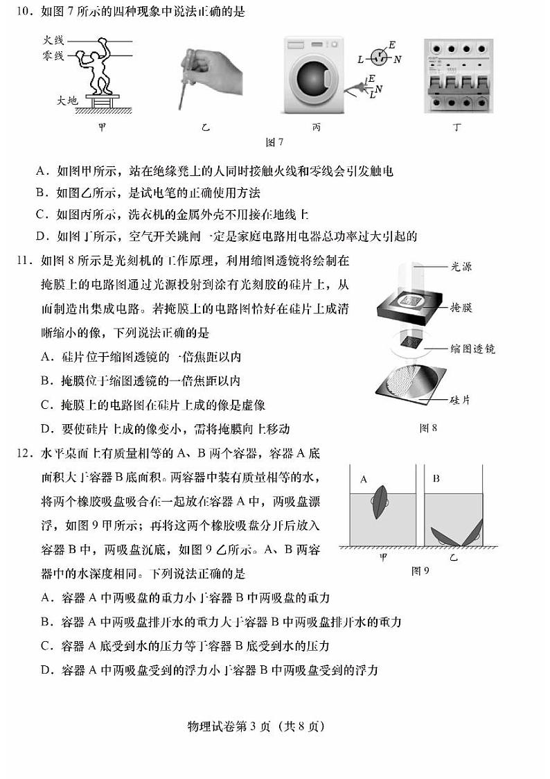 2024北京燕山初三二模物理试题及答案03