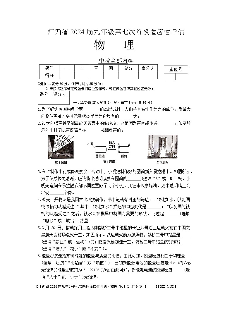 2024年江西省九江市瑞昌市第四中学中考三模物理试题01