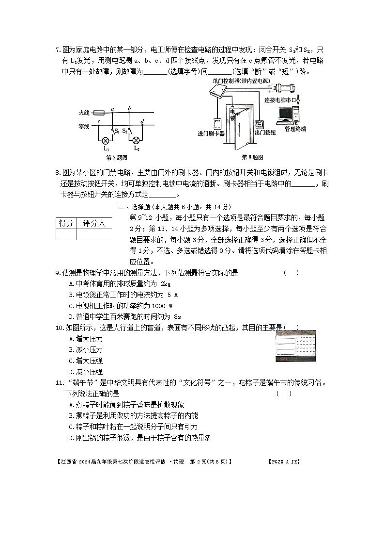 2024年江西省九江市瑞昌市第四中学中考三模物理试题02