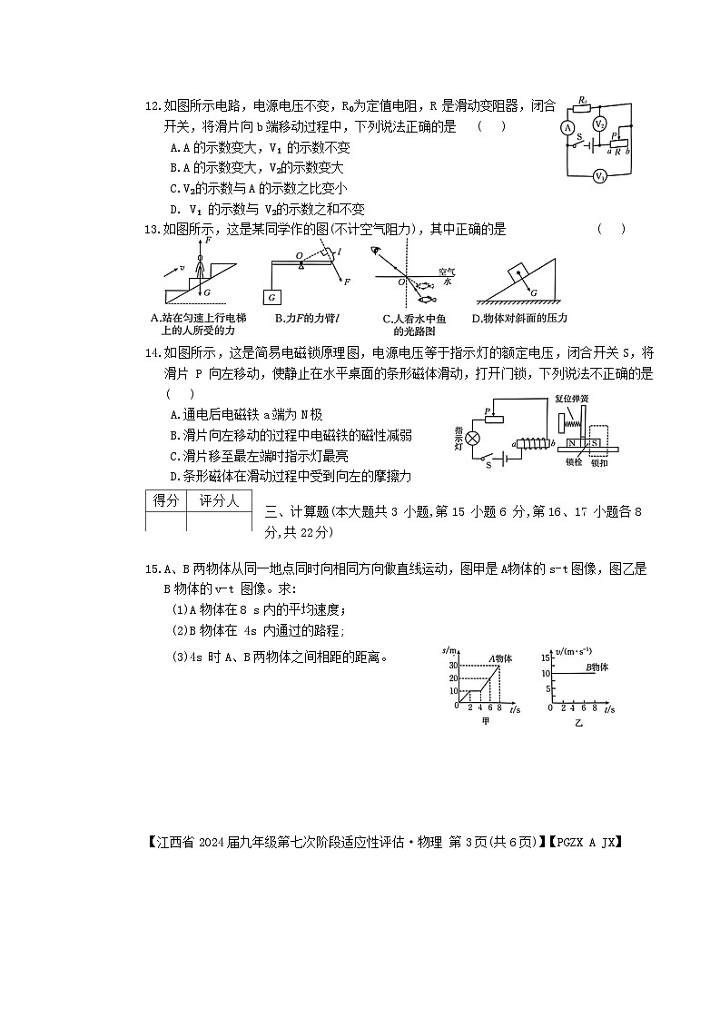 2024年江西省九江市瑞昌市第四中学中考三模物理试题03