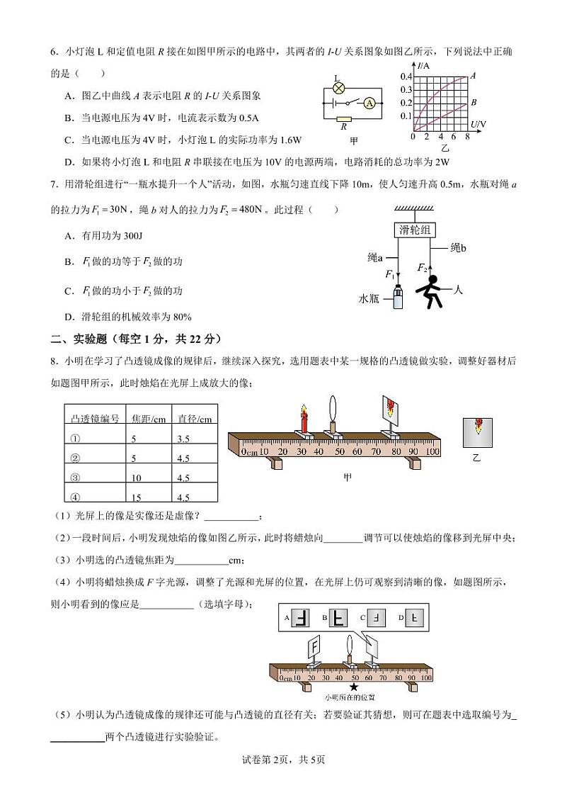 2024内蒙古包头市中考物理押题卷（二）02