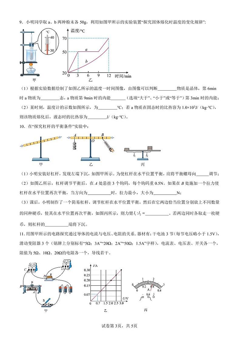 2024内蒙古包头市中考物理押题卷（二）03