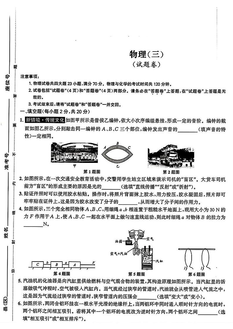 2024年安徽省合肥市多校联考中考夺魁考试（三模）物理试题01