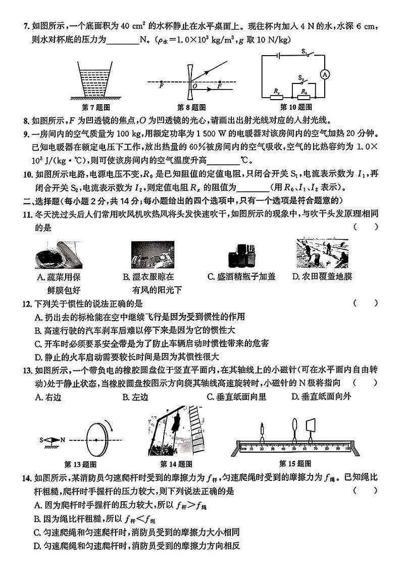 2024年安徽省合肥市多校联考中考夺魁考试（三模）物理试题02