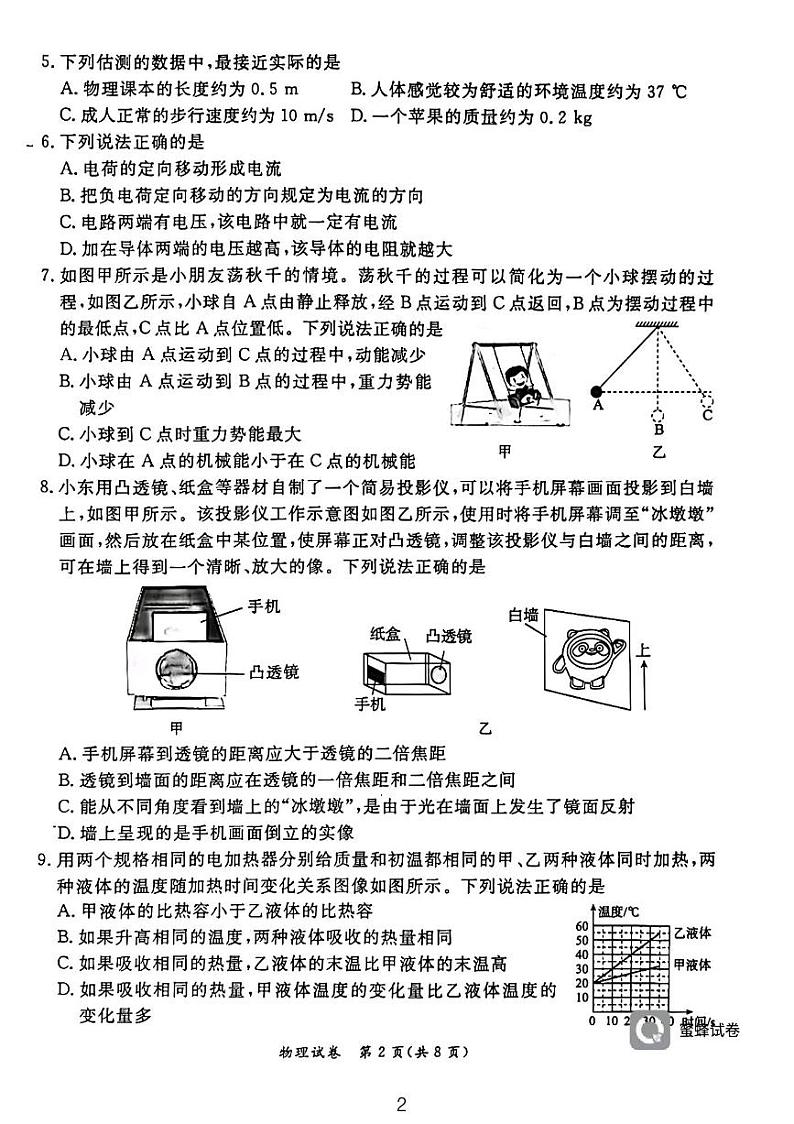 2024年北京市东城区中考二模物理试题02