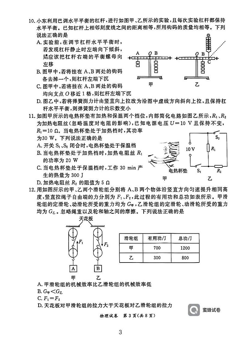 2024年北京市东城区中考二模物理试题03