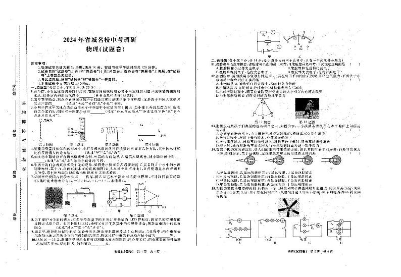 2024年安徽省省城名校中考模拟预测物理试题第1页