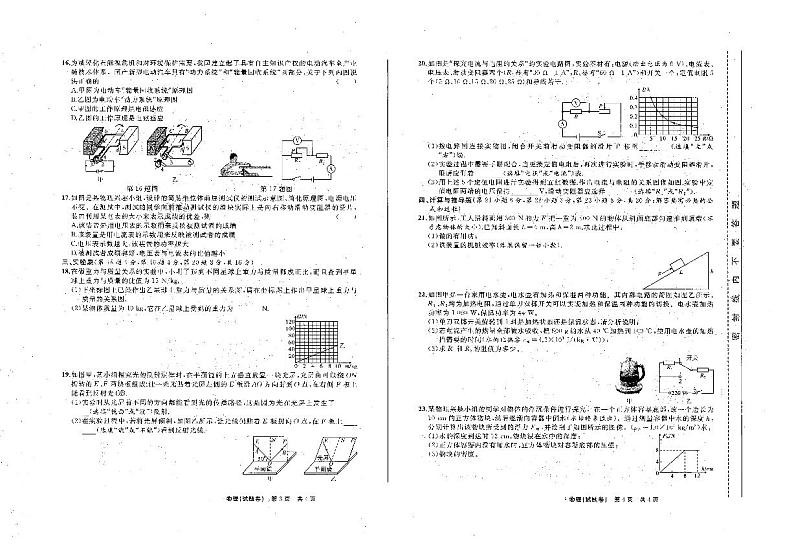 2024年安徽省省城名校中考模拟预测物理试题第2页