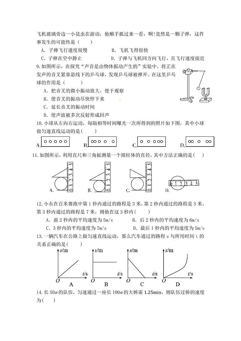 福建省福师大实验中学2022-2023学年八年级上学期第一次月考物理试题第2页