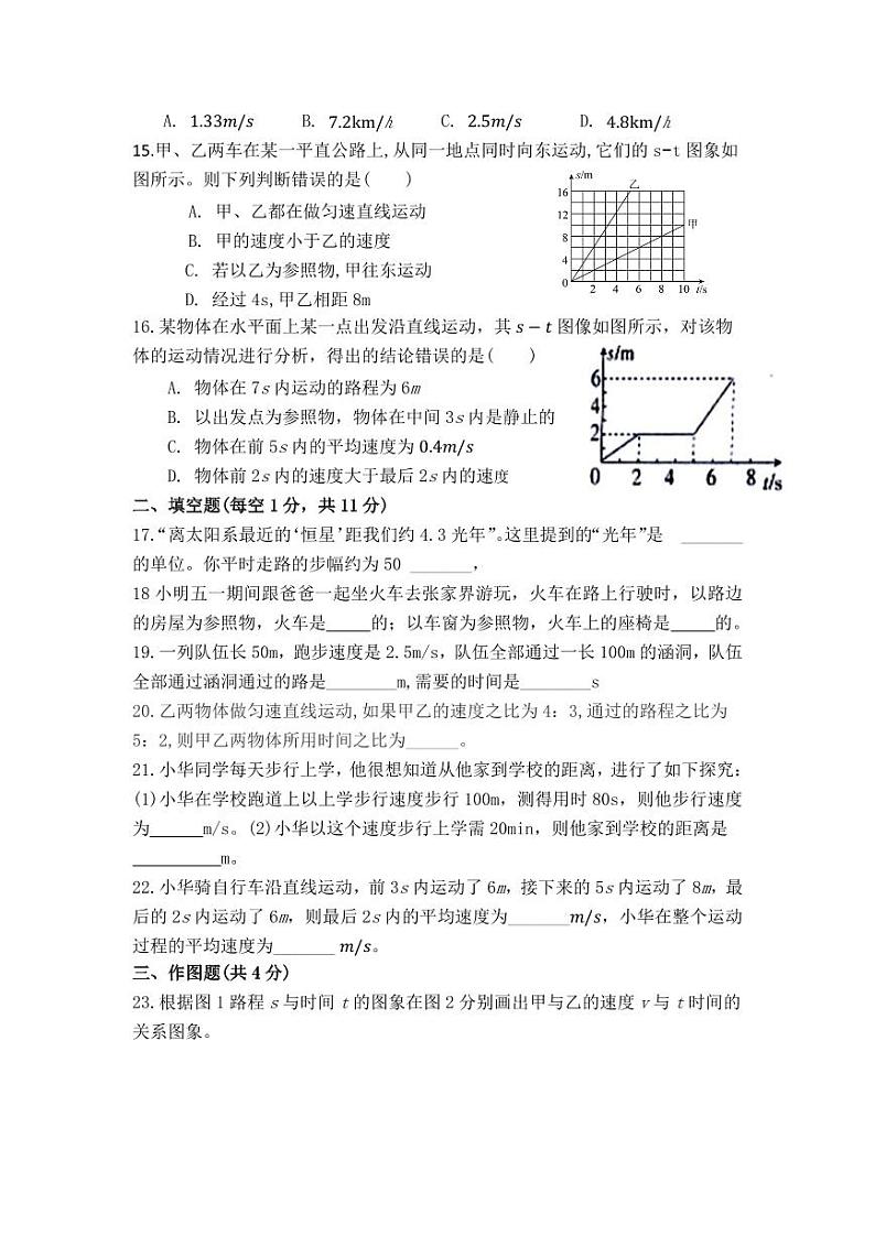 福建省福师大实验中学2022-2023学年八年级上学期第一次月考物理试题第3页