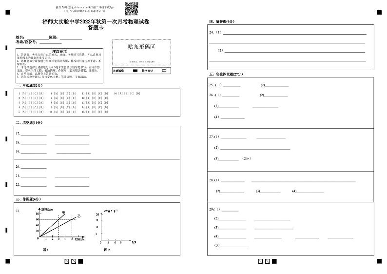 福师大实验中学2022年秋第一次月考物理试卷答题卡第1页