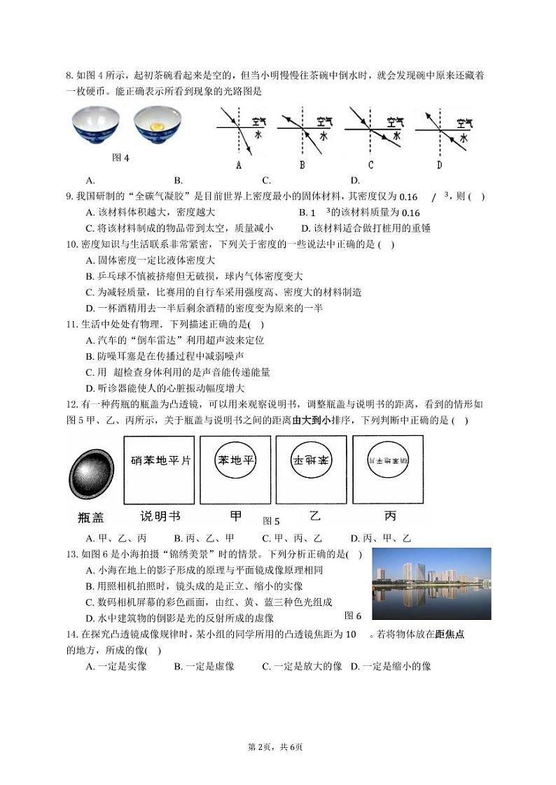 福建省福师大实验中学2023-2024学年八年级12月份教学质量诊断物理试题第2页