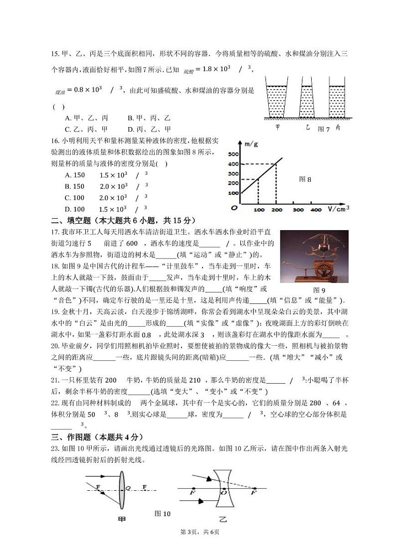 福建省福师大实验中学2023-2024学年八年级12月份教学质量诊断物理试题第3页