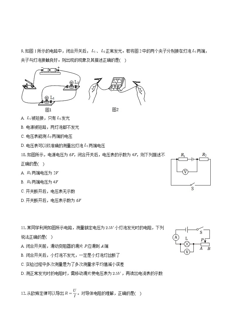 甘肃省武威市凉州区西营镇九年制学校2023-2024学年九年级上学期期末物理试卷03